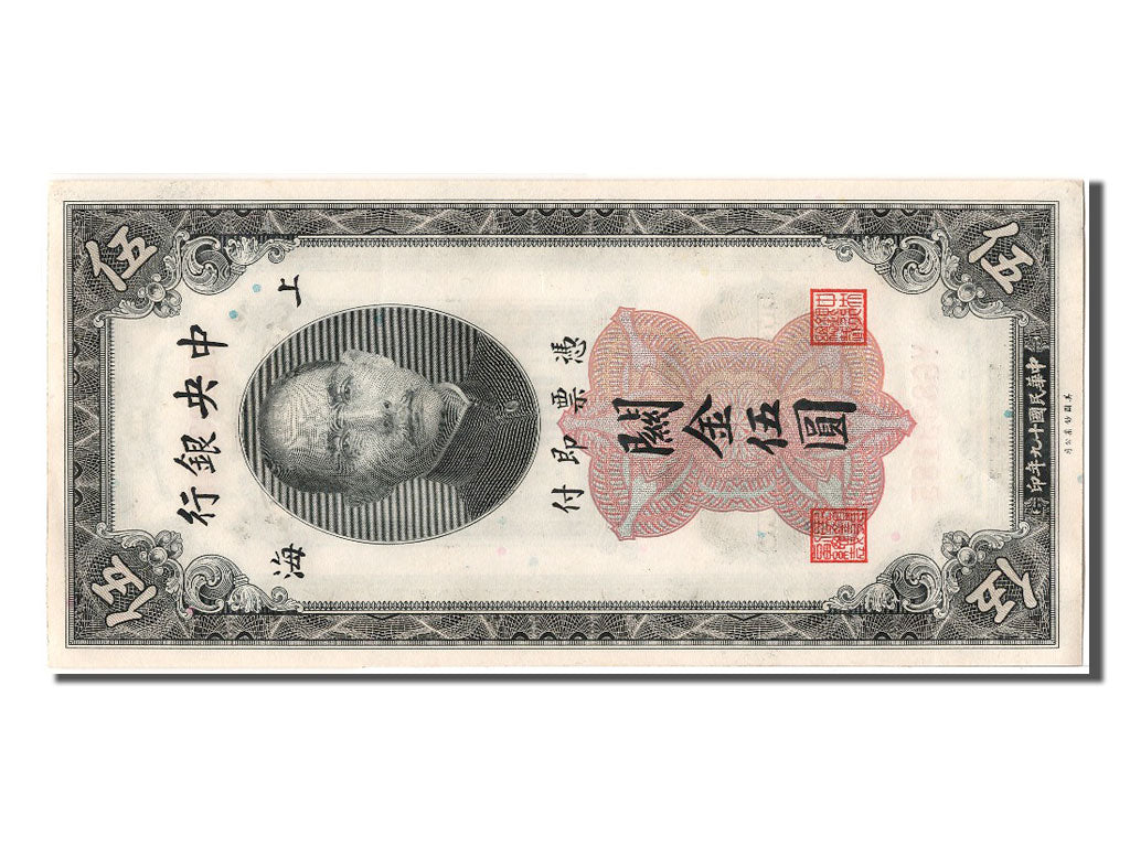 China, 5 Customs Gold Units, 1930, KM #326d, UNC(63), YG833185