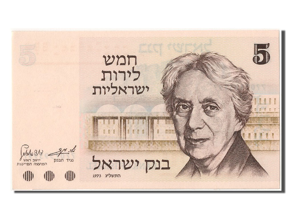 Israele, 5 Lirot, 1973, FDS