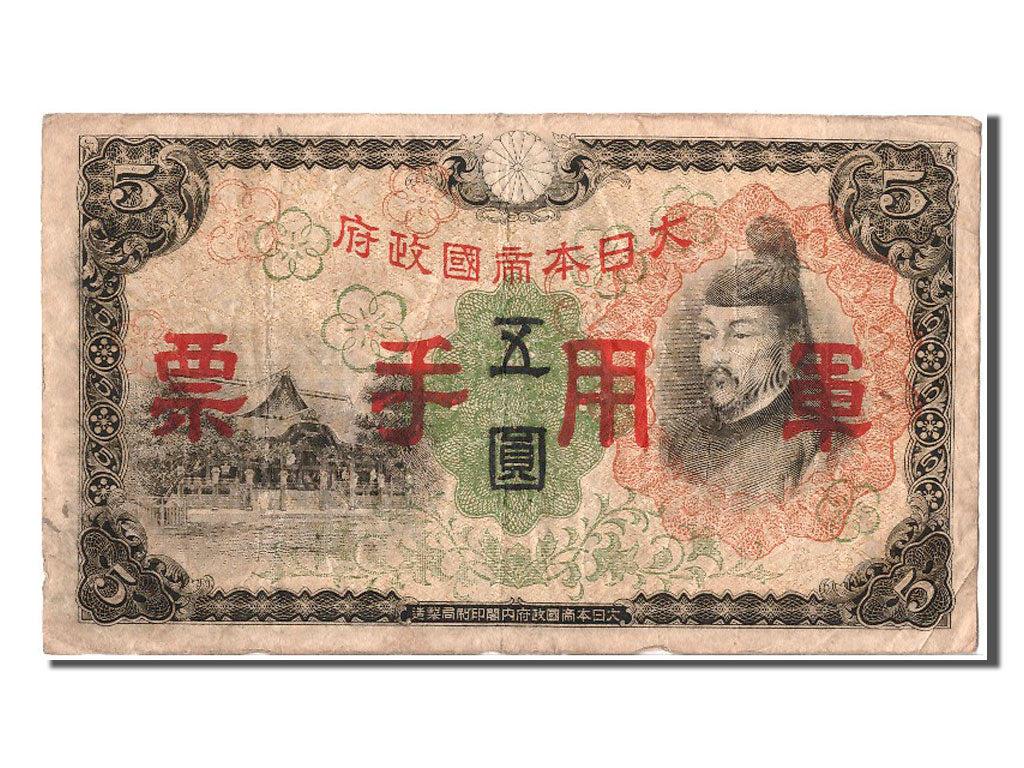 Japan, 5 Yen, VF(20-25)
