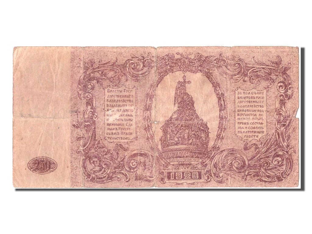 Banconote, Russia, 250 Rubles, 1920, MB
