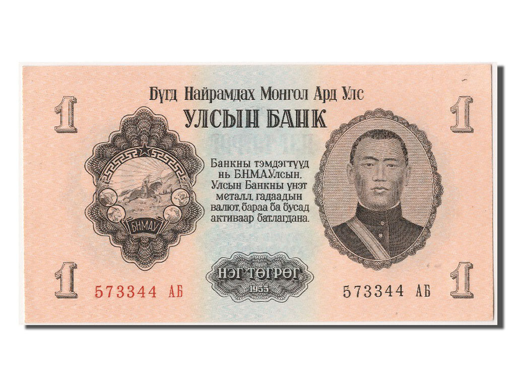 Banknote, Mongolia, 1 Tugrik, 1955, UNC(63)