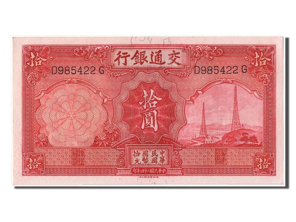 China, 10 Yüan, 1935, KM #155, UNC(63), D985422 G