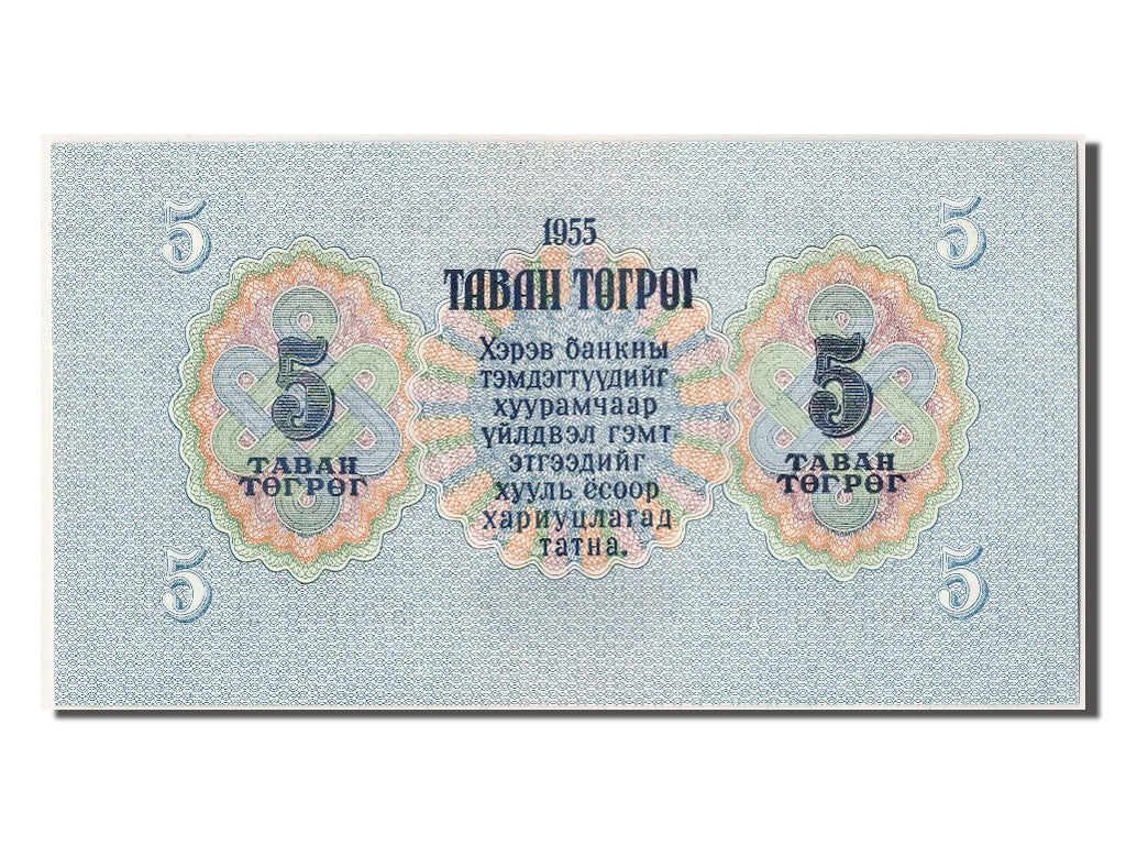 Mongolia, 5 Tugrik, 1955, KM #30, UNC(65-70), 674786 AB