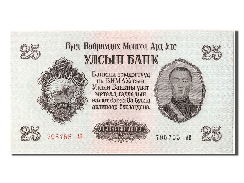 Banknote, Mongolia, 25 Tugrik, 1955, UNC(65-70)
