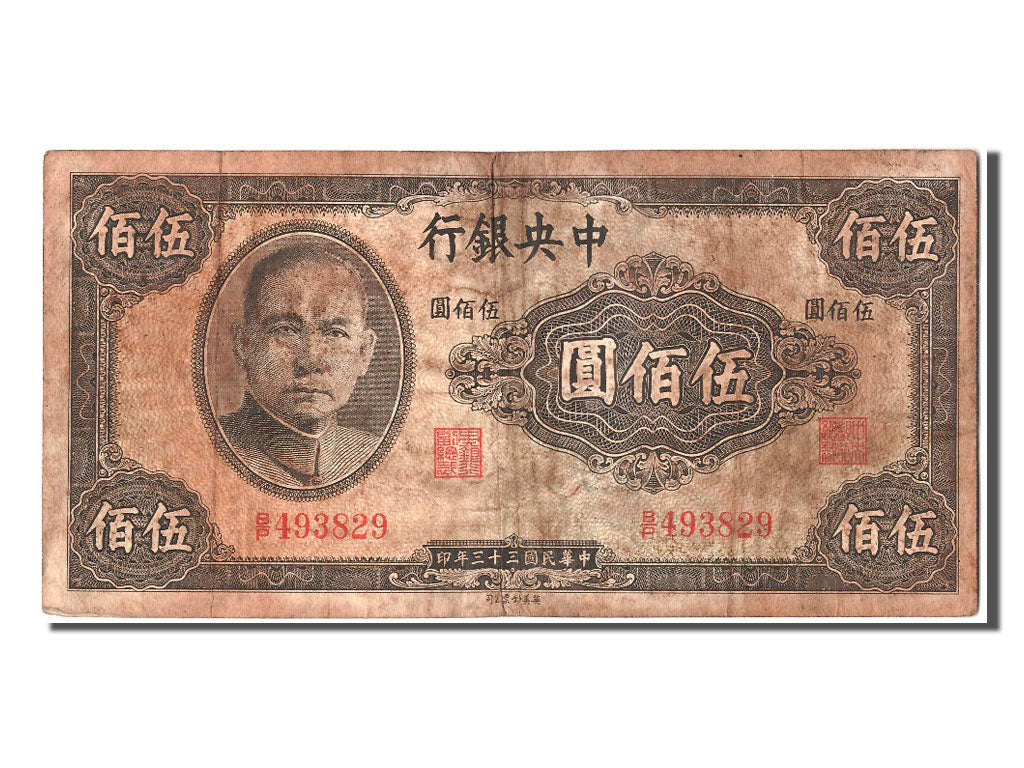 China, 500 Yüan, 1944, KM #267, VF(20-25), B/P 493829