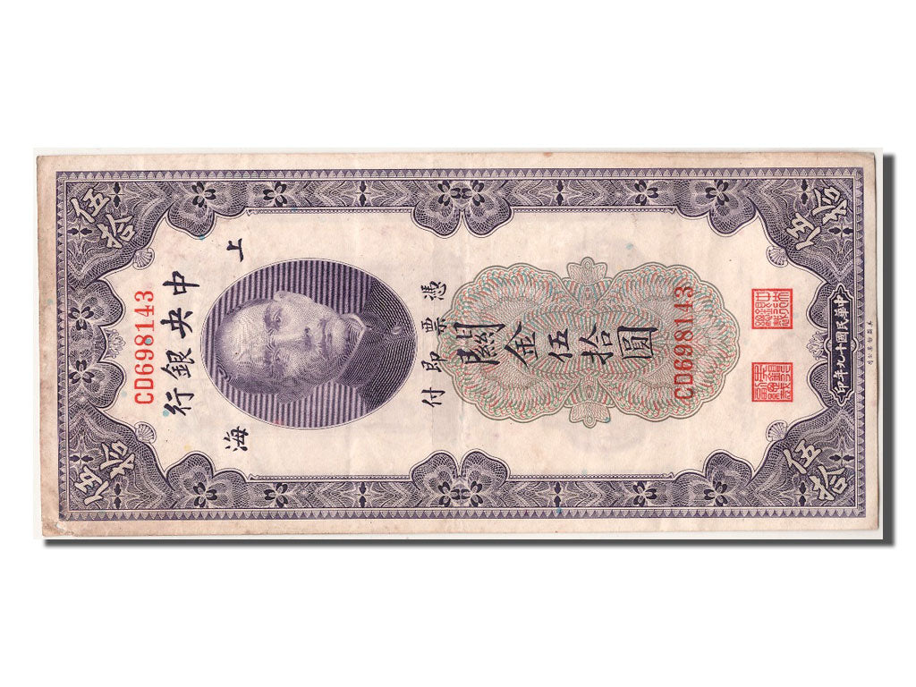 China, 50 Customs Gold Units, 1930, KM #329, EF(40-45), CD698143