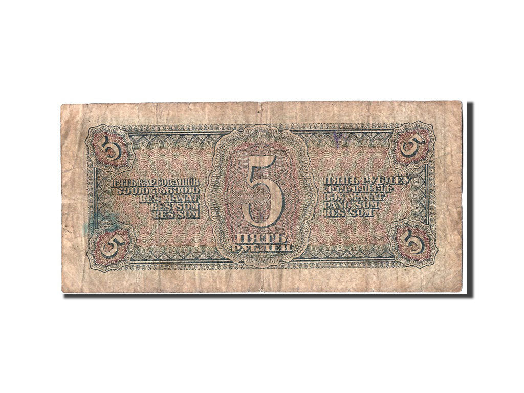 Banknote, Russia, 5 Rubles, 1938, F(12-15)