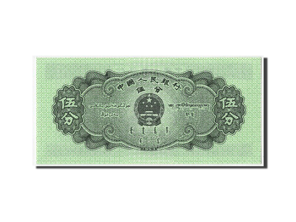 Billet, Chine, 5 Fen, 1953, NEUF