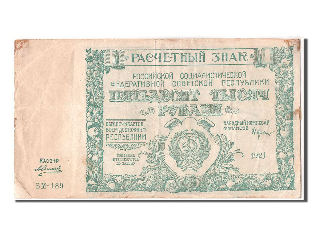 Russia, 50,000 Rubles, 1921, KM #116a, EF(40-45), BM-189