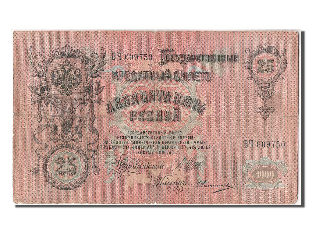 Russia, 25 Rubles, 1909, KM #12b, VF(20-25), 609750