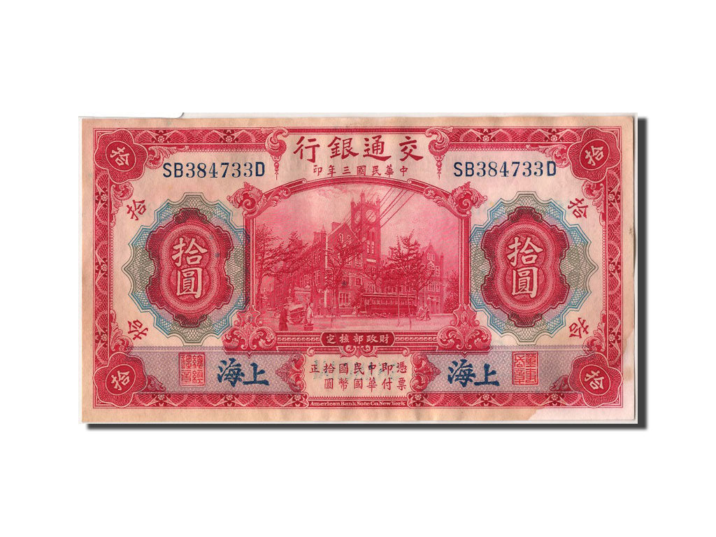 Banknote, China, 10 Yüan, 1914, 1914-10-01, EF(40-45)