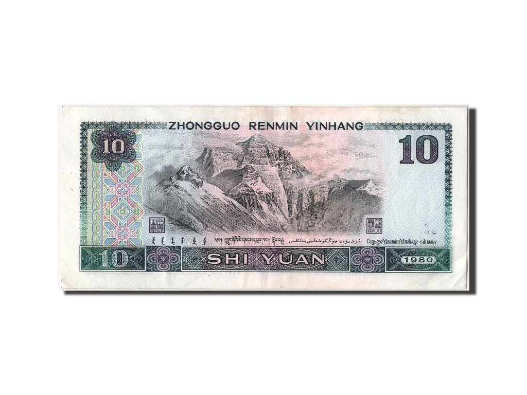 China, 10 Yüan, 1980, KM #887a, AU(55-58), RM16352025