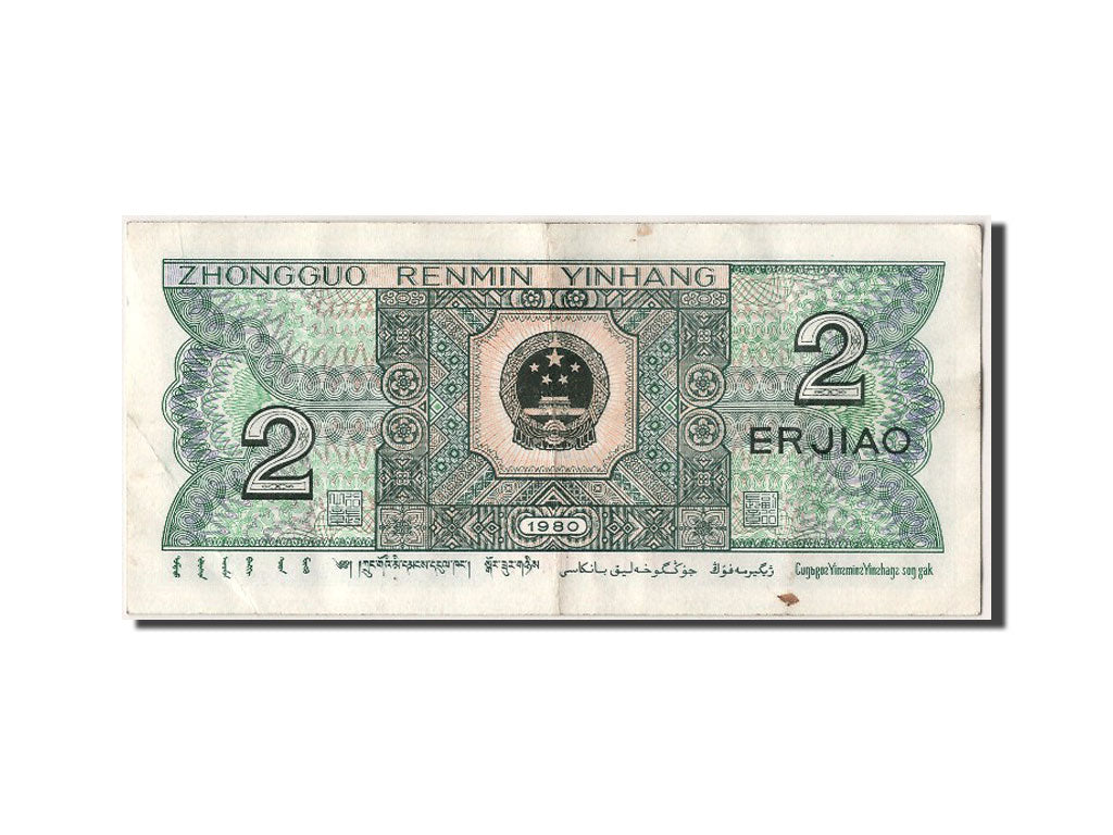 Banknote, China, 2 Jiao, 1980, AU(50-53)