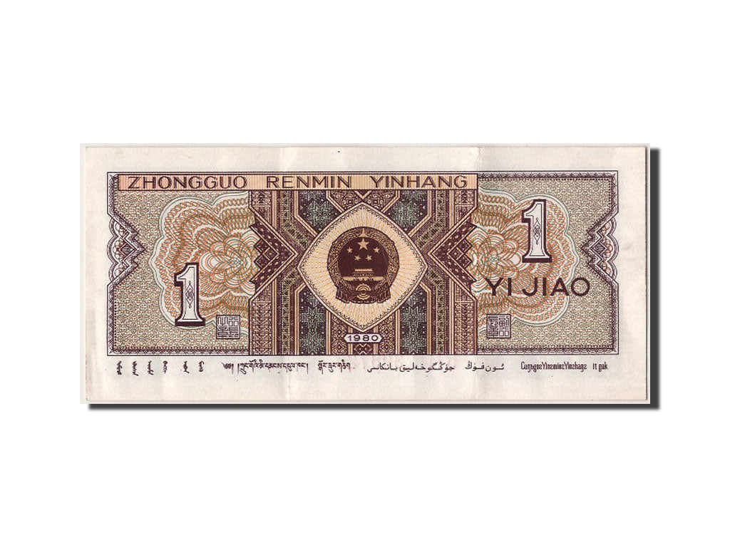 Banknote, China, 1 Jiao, 1980, AU(55-58)