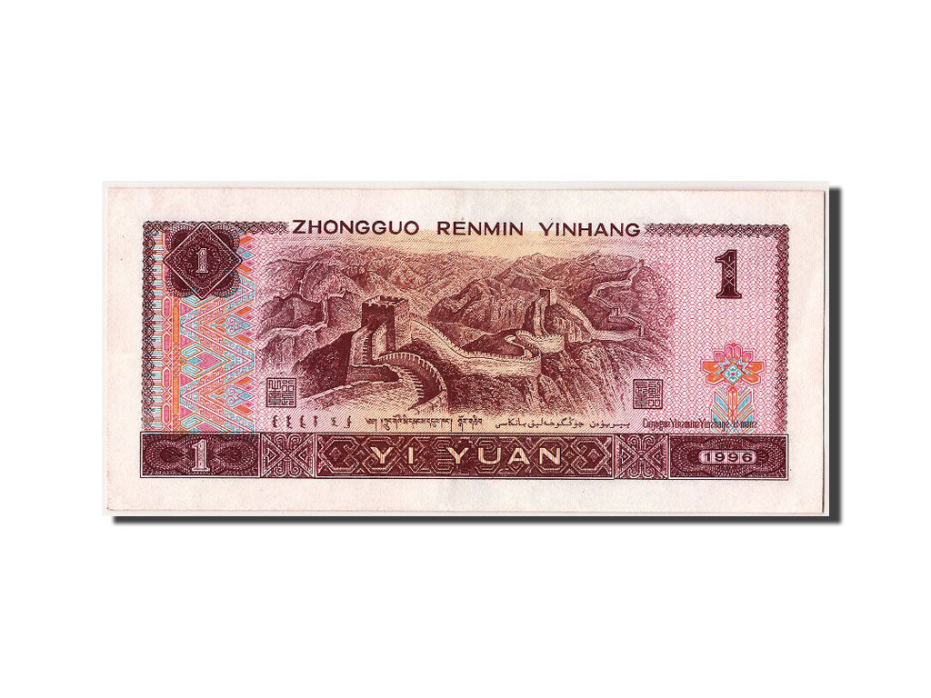 China, 1 Yüan, 1996, KM #884c, UNC(63), XB00447109