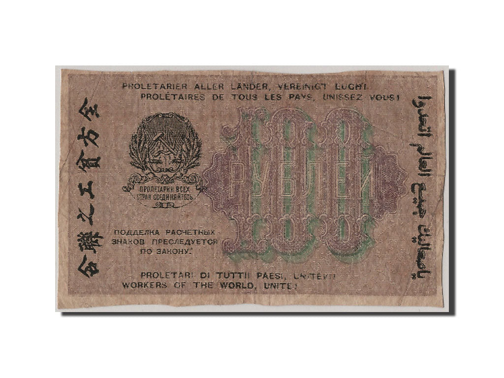 Russia, 100 Rubles, 1919, KM #101a, VF(20-25), AA-004