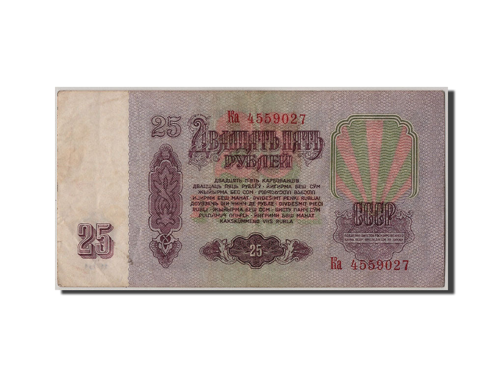 Russia, 25 Rubles, 1961, KM #234a, VF(30-35), Ka4559027