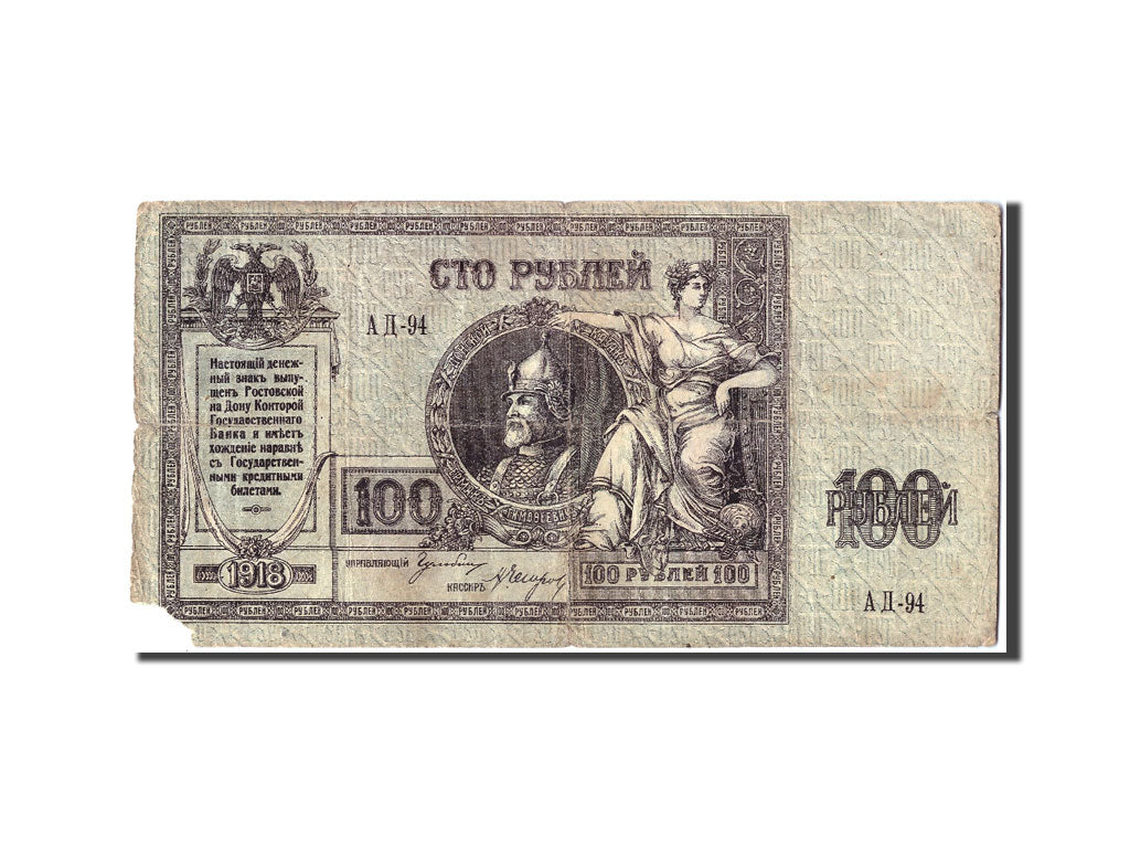 Russia, 100 Rubles, 1918, KM #S413, VG(8-10)