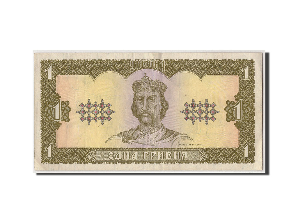 Banknote, Ukraine, 1 Hryvnia, 1992, AU(55-58)