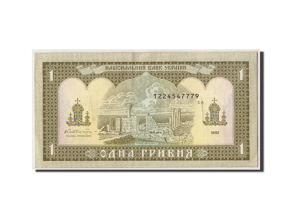 Banknote, Ukraine, 1 Hryvnia, 1992, AU(55-58)