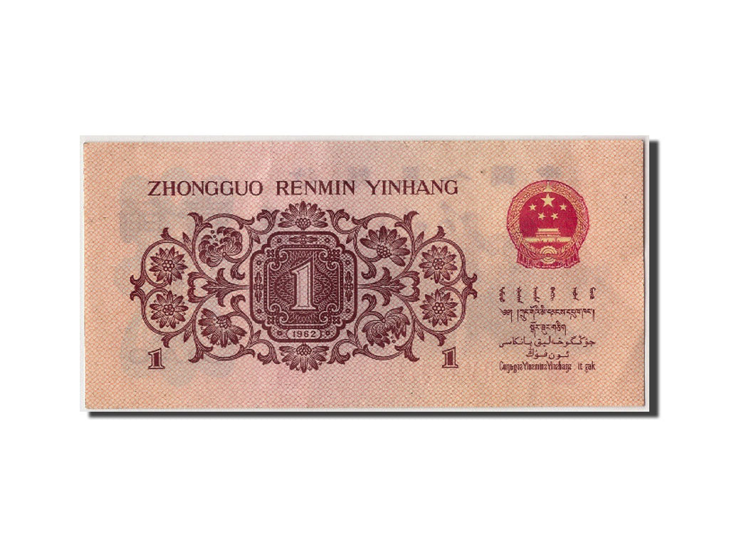 China, 1 Jiao, 1962, KM #877e, AU(55-58), DVX8371817
