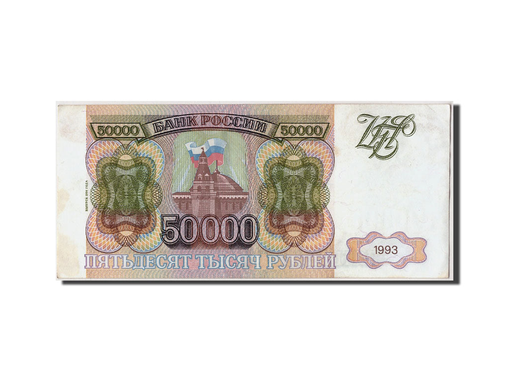 Banknote, Russia, 50,000 Rubles, 1993, AU(55-58)