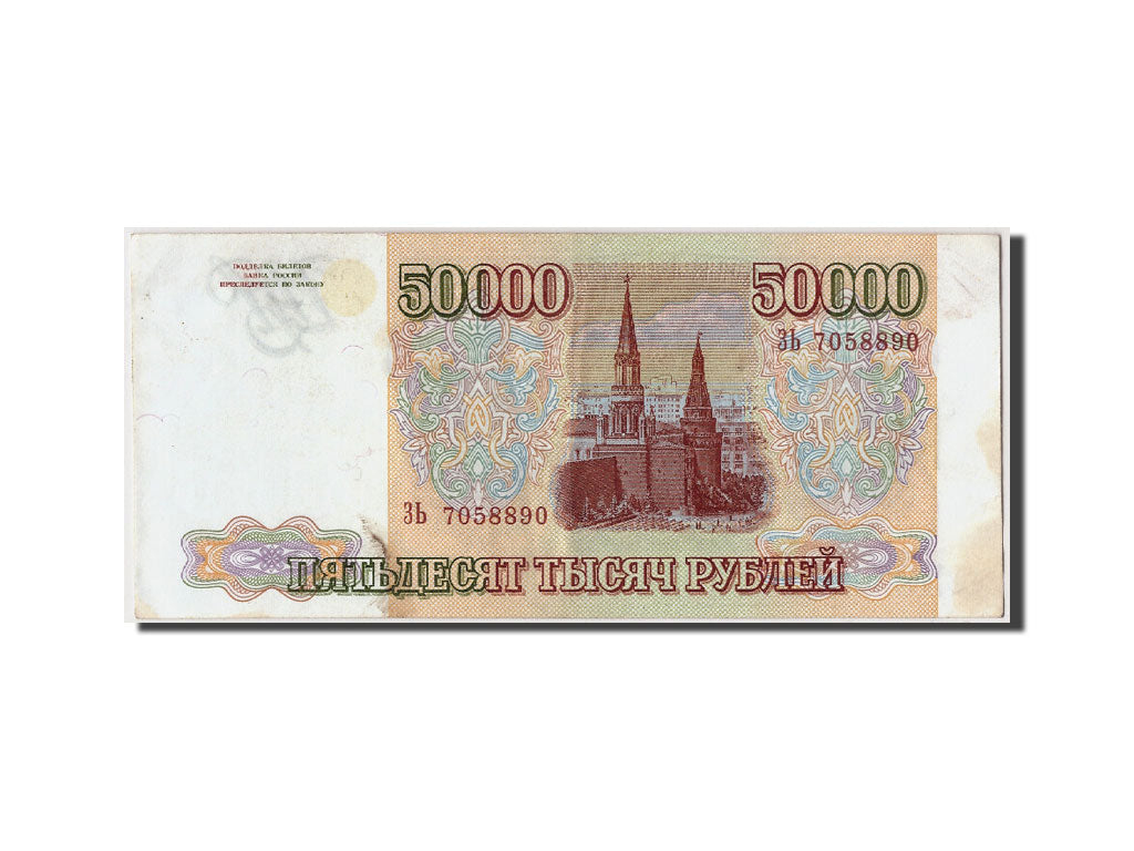 Banknote, Russia, 50,000 Rubles, 1993, AU(55-58)