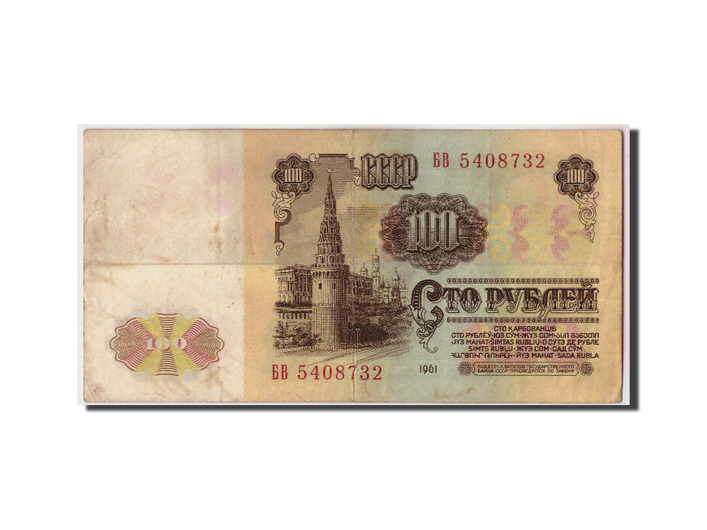 Russia, 100 Rubles, 1961, KM #236a, VF(30-35), 5408732