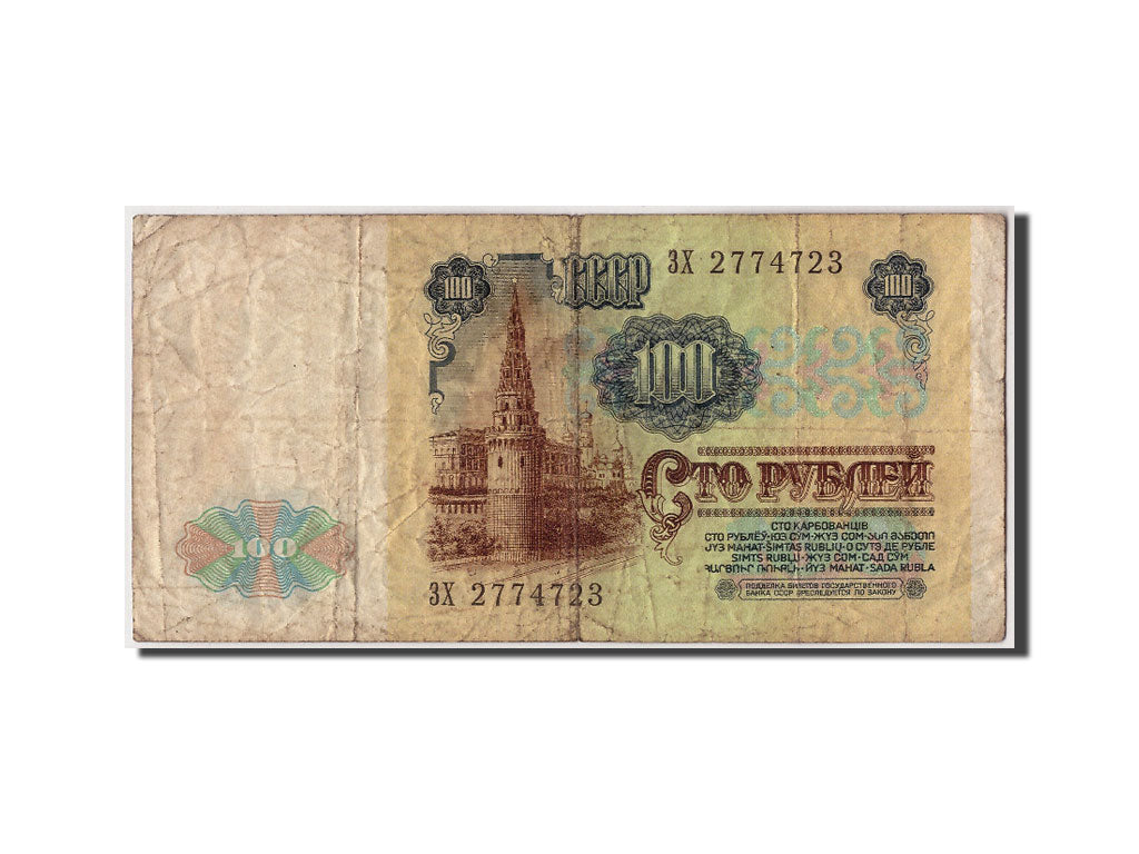 Russia, 100 Rubles, 1991, KM #242a, F(12-15), 3X 2774723