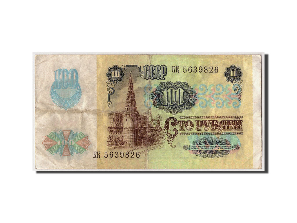 Russia, 100 Rubles, 1991, KM #243a, EF(40-45), KK 5639826