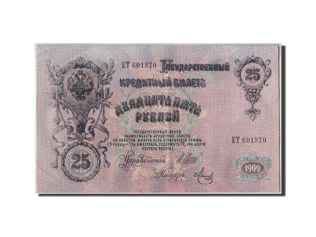 Russia, 25 Rubles, 1909, KM #12b, AU(50-53), ET 601370