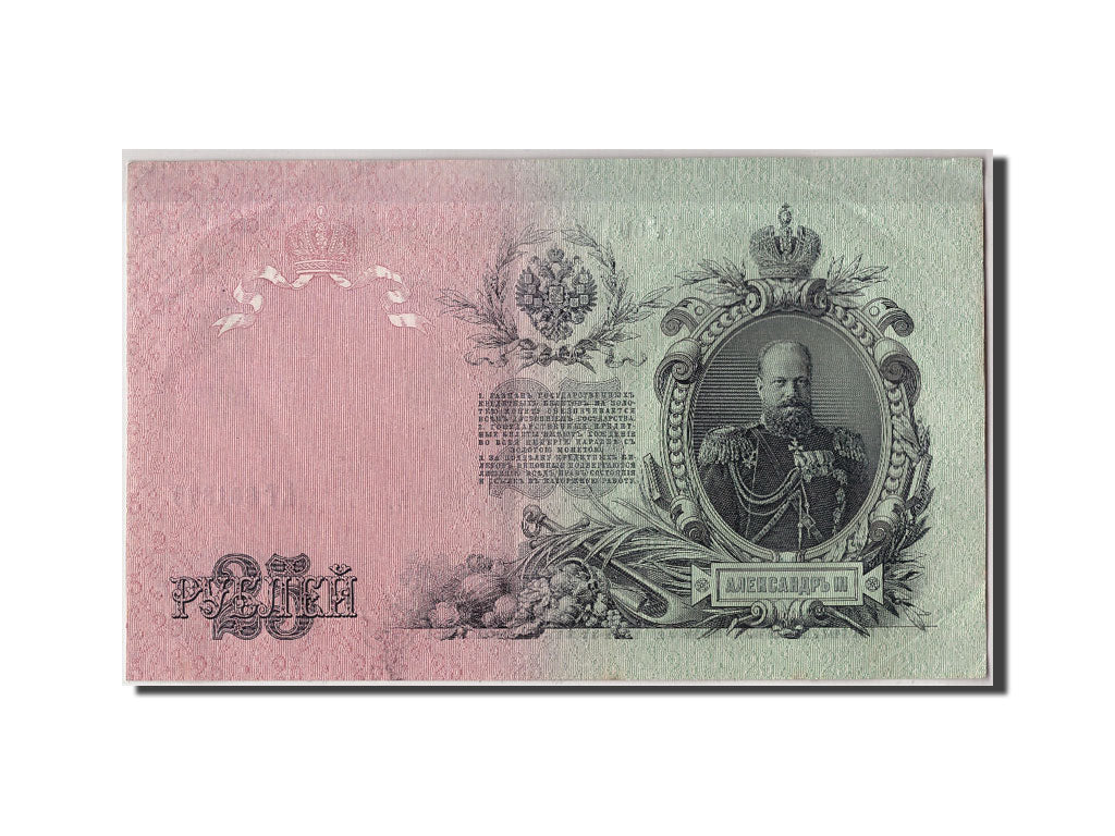 Russia, 25 Rubles, 1909, KM #12b, AU(50-53), ET 601370