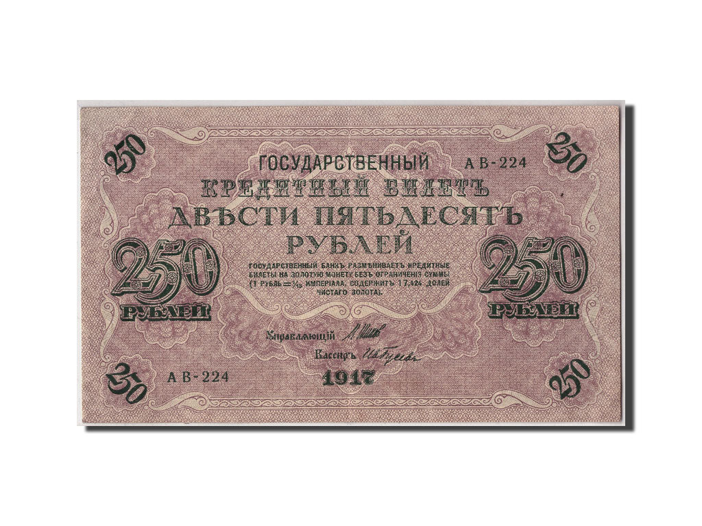 Banknote, Russia, 250 Rubles, 1917, AU(50-53)