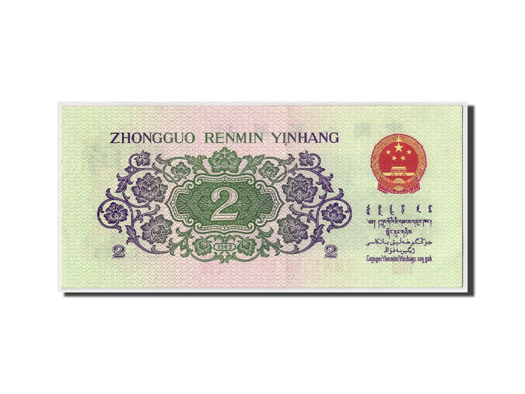 China, 2 Jiao, 1962, KM #878b, UNC(63), III III X 6550192