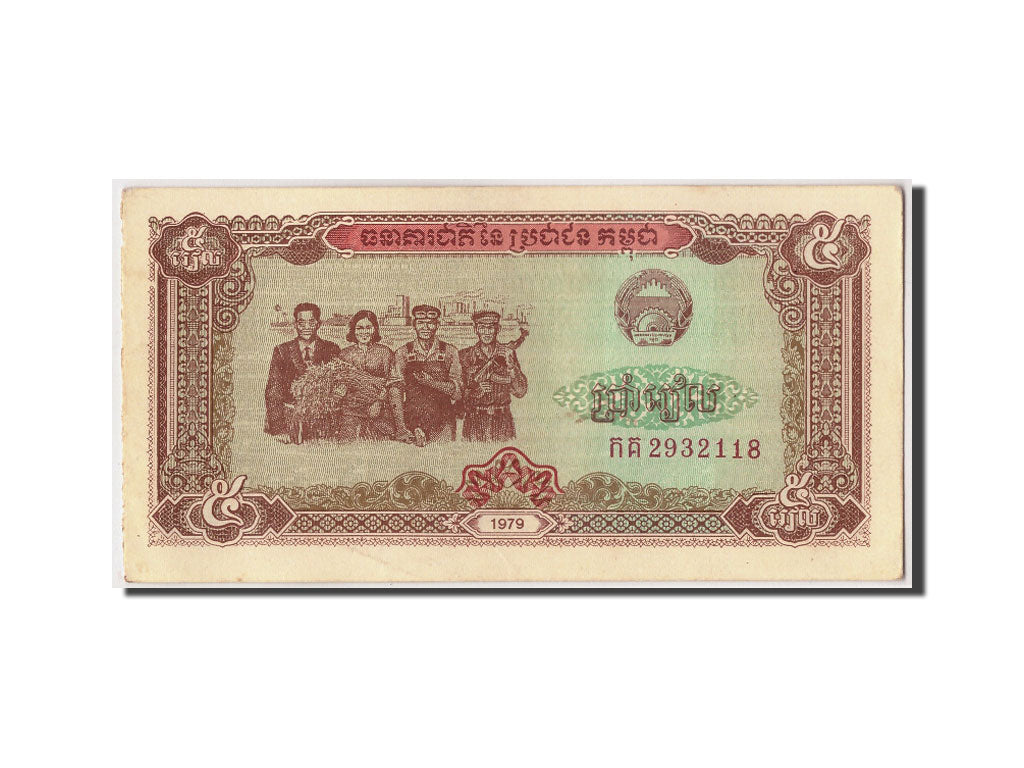 Cambodia, 5 Riels, 1979, KM #29a, AU(55-58), 2932118