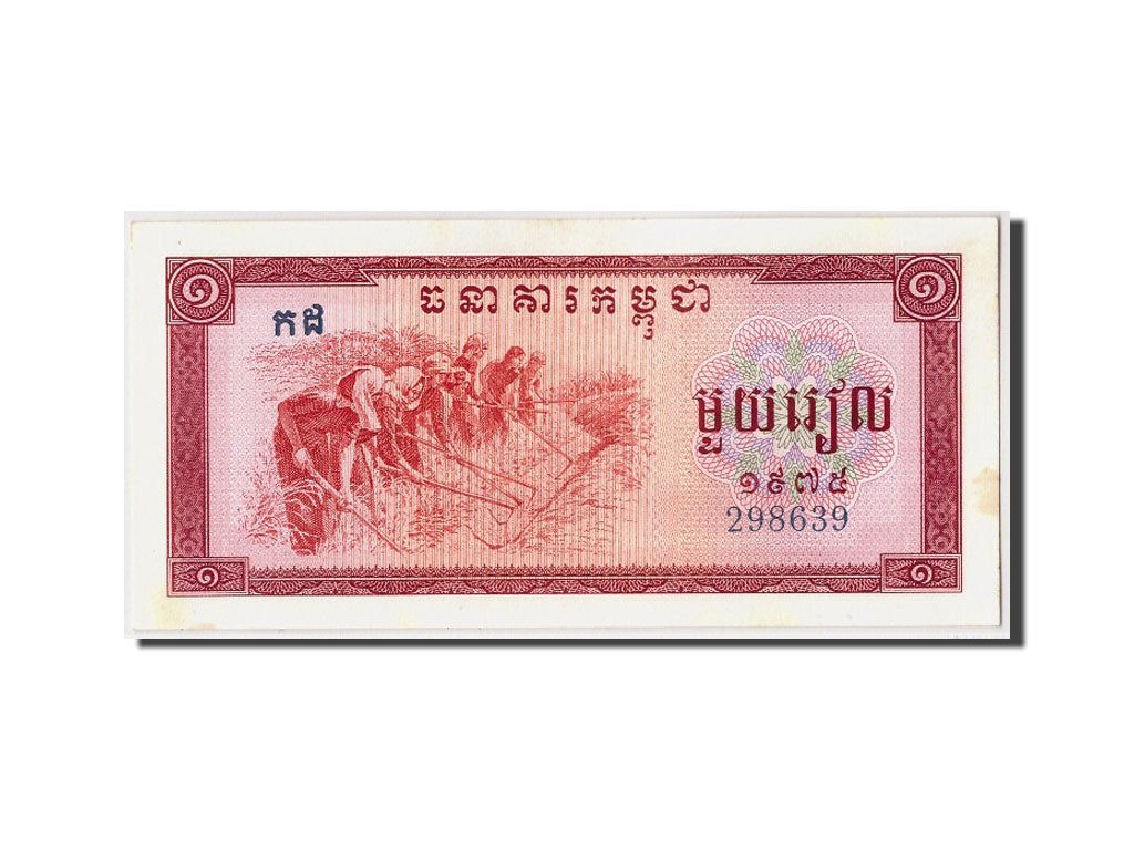 Cambodia, 1 Riel, 1975, KM #20a, UNC(63), 298639