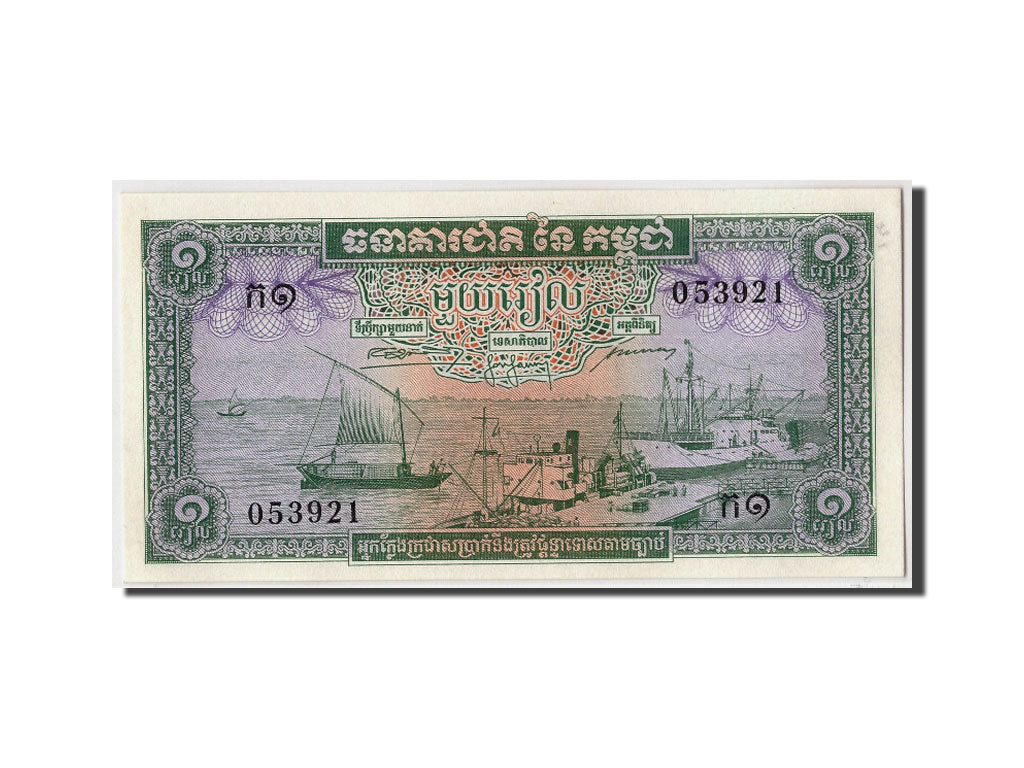 Banknote, Cambodia, 1 Riel, UNC(63)