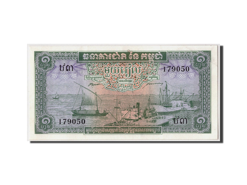 Billete, 1 Riel, Camboya, SC