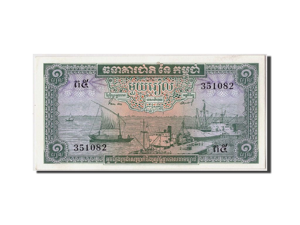 Biljet, Cambodja, 1 Riel, NIEUW