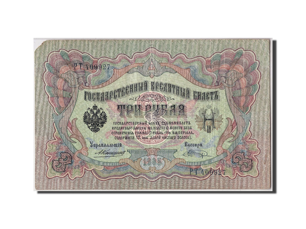 Russia, 3 Rubles, 1905, MB