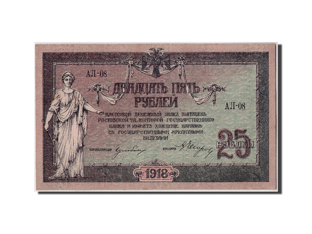 Russia, 25 Rubles, 1918, KM #S412a, UNC(63)