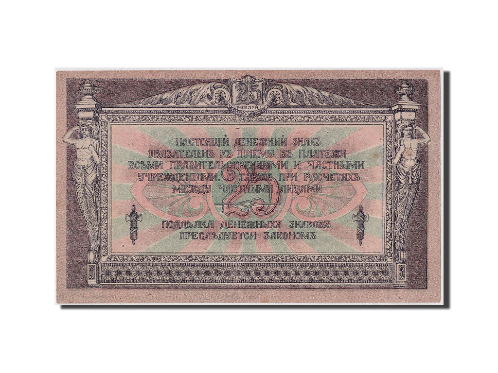 Russia, 25 Rubles, 1918, KM #S412a, UNC(63)