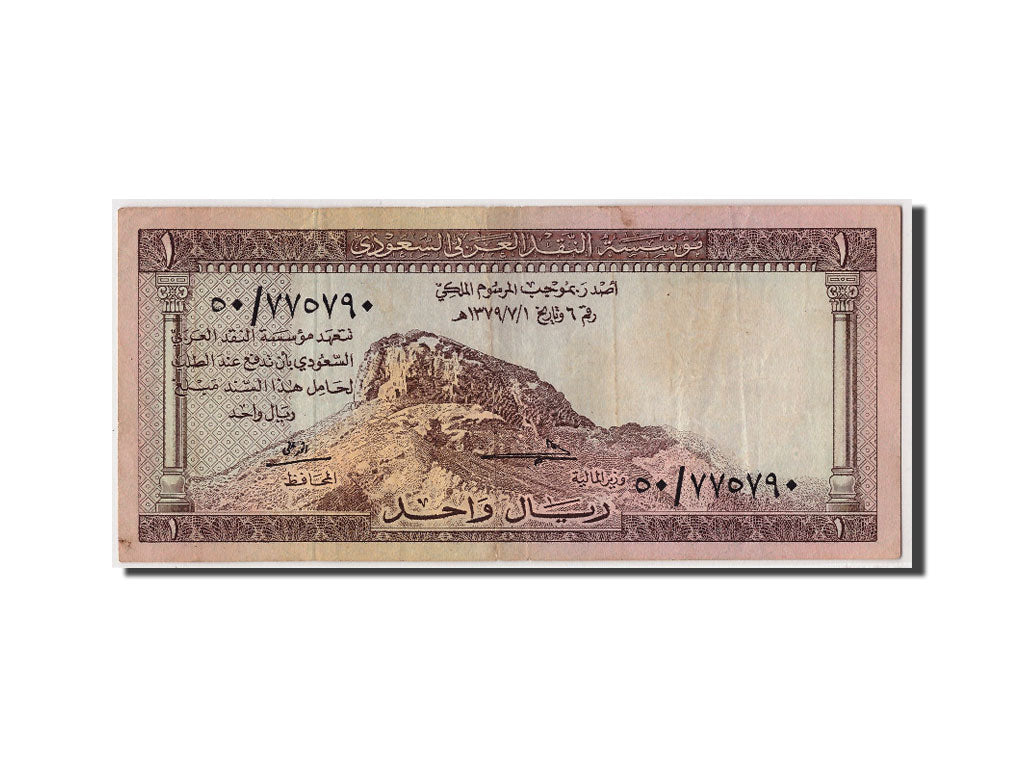 Arabie Saoudite, 1 Riyal type 1961,