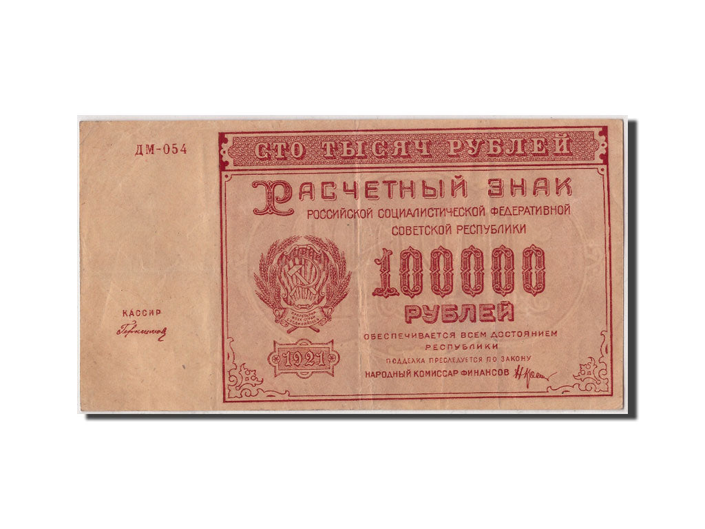 Banknote, Russia, 100,000 Rubles, 1921, Undated, KM:117a, EF(40-45)