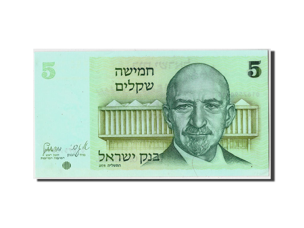 Israel, 5 Sheqalim, 1978/5738, KM:44, Undated, UNC(65-70)