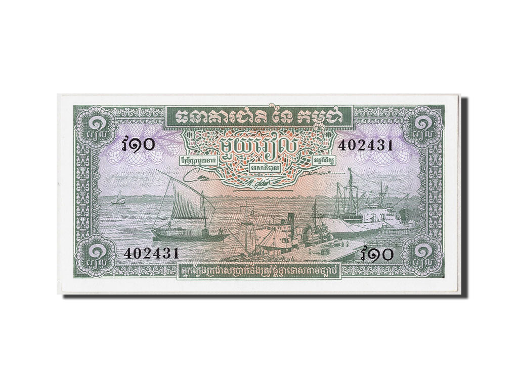 Banknote, Cambodia, 1 Riel, UNDATED (1956-75), Undated, KM:4c, UNC(65-70)