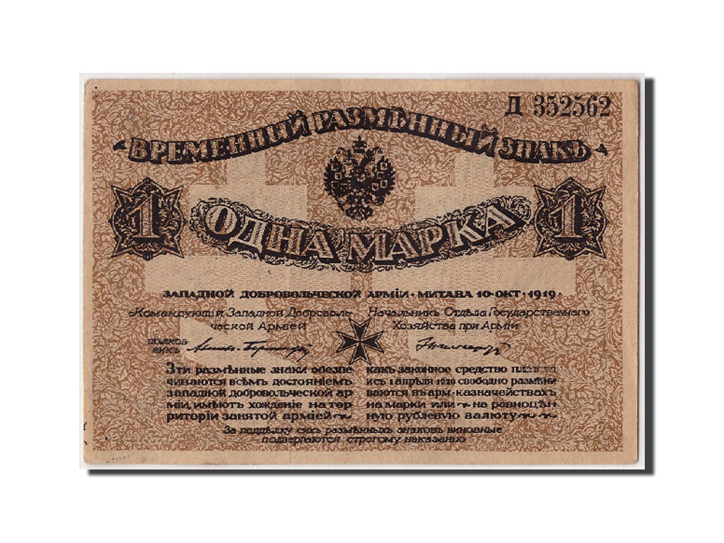 Banknote, Russia, 1 Mark, 1919, 1919-10-10, KM:S226b, AU(55-58)