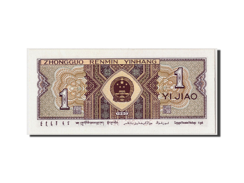 Banknote, China, 1 Jiao, 1980, Undated, KM:881a, UNC(65-70)