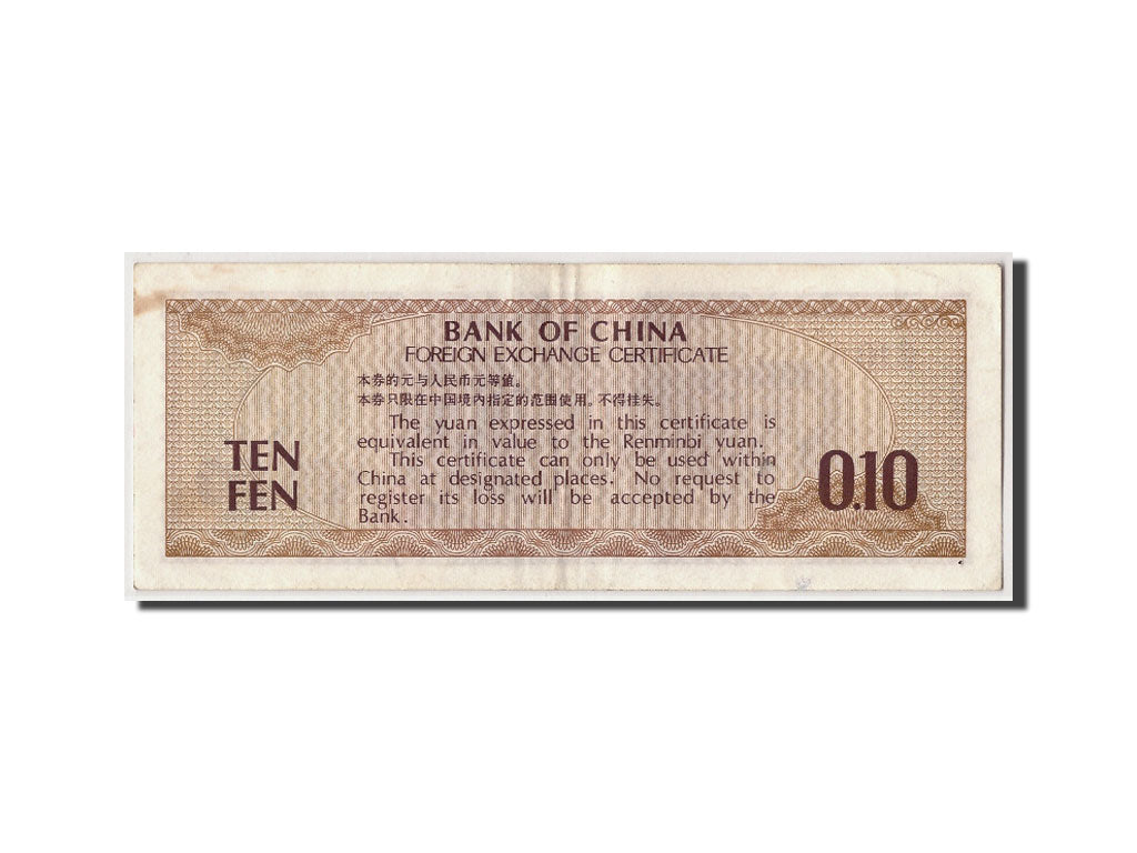 Banknote, China, 10 Fen, 1979, Undated, KM:FX1b, AU(50-53)