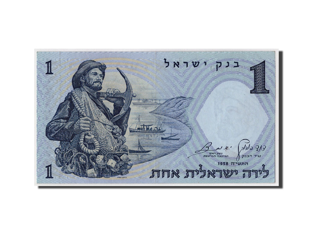 Israele, 1 Lira, 1958, KM:30c, Undated, SPL